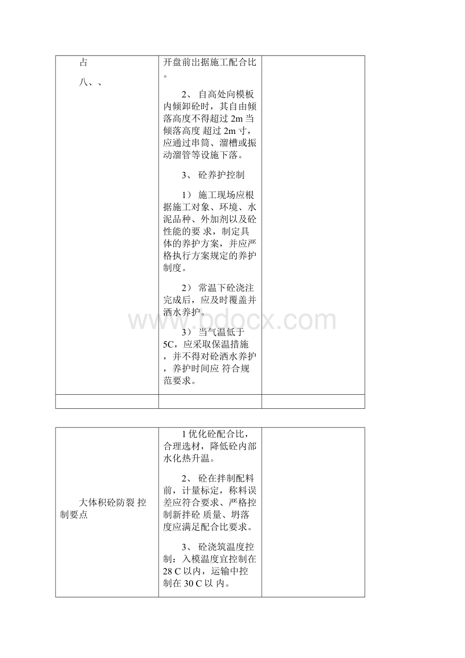 塔柱施工质量及安全控制要点Word文档格式.docx_第2页