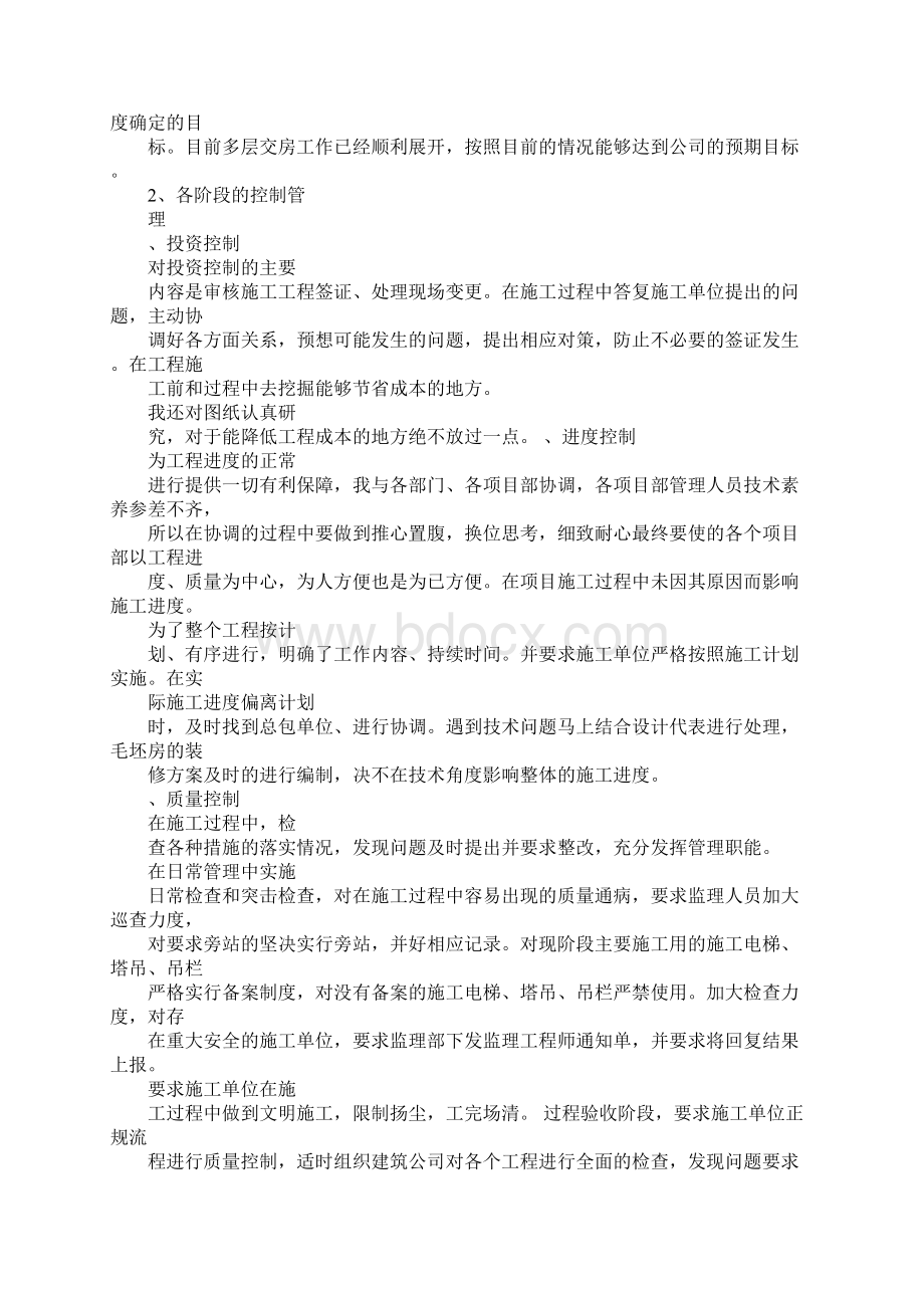 甲方工程部经理工作总结Word格式文档下载.docx_第2页