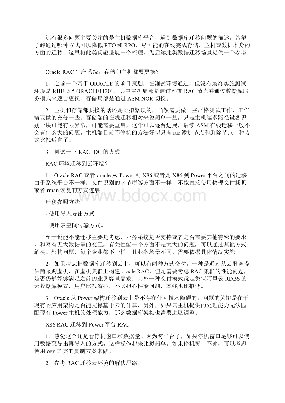 大数据迁移典型问题分析报告Word格式.docx_第3页