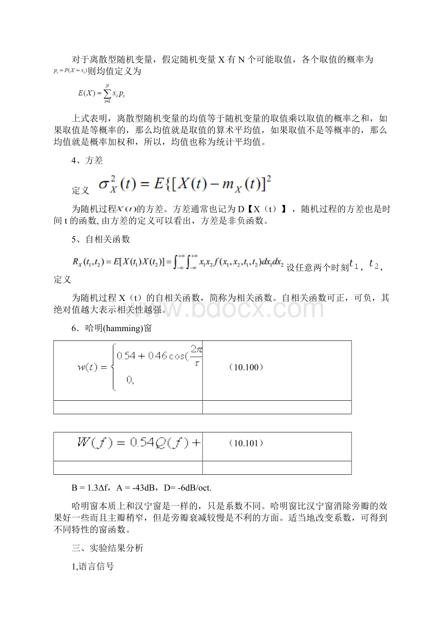 《随机信号分析与处理》实验报告完整版GUI内附完整函数代码.docx_第2页