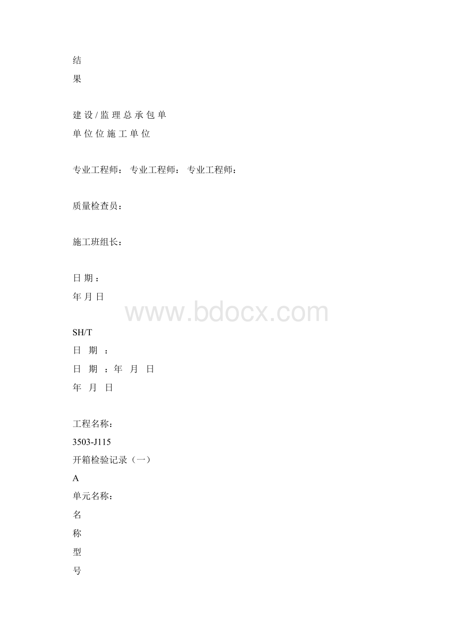 电气资料表格最终版Word格式.docx_第2页