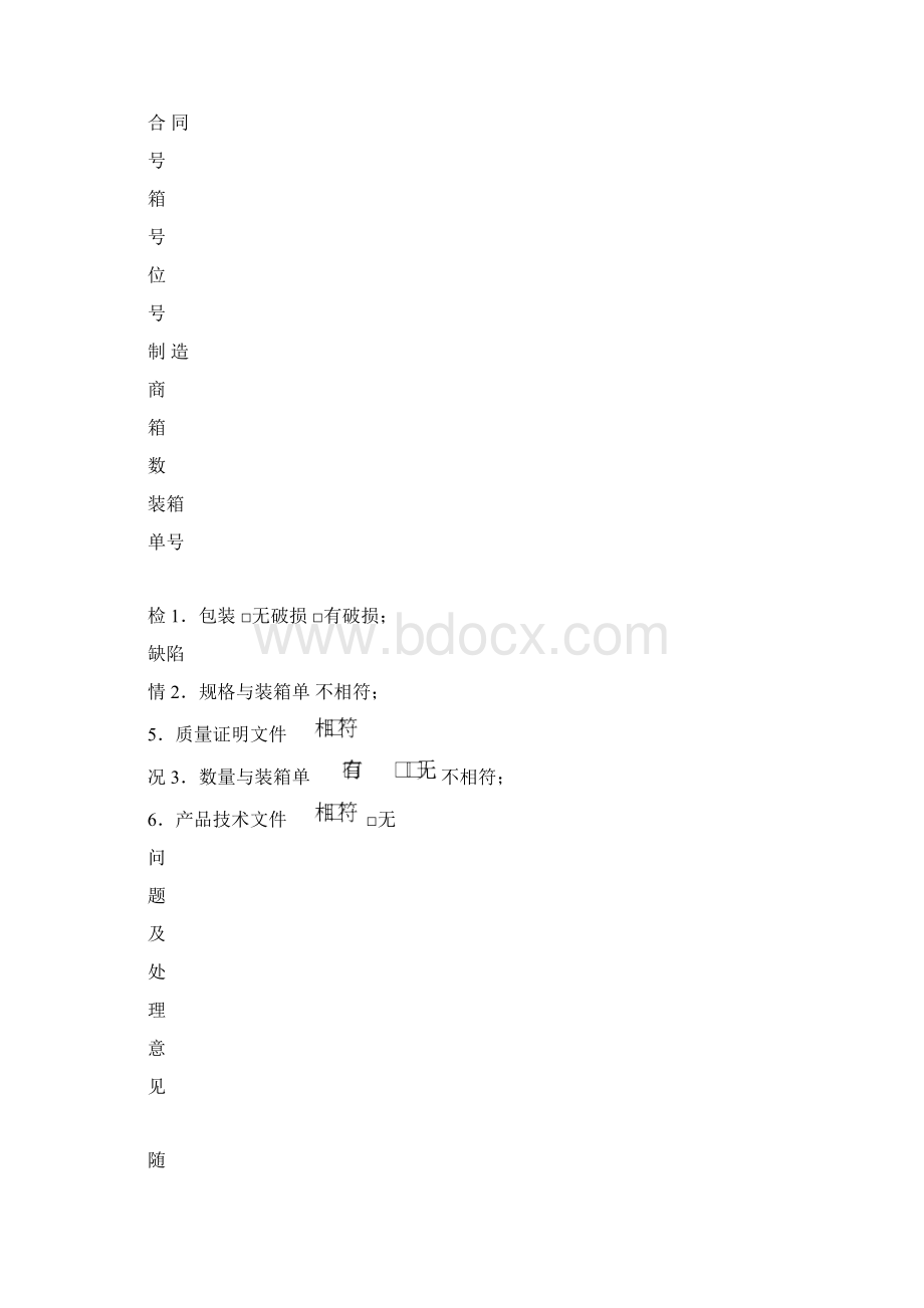 电气资料表格最终版Word格式.docx_第3页