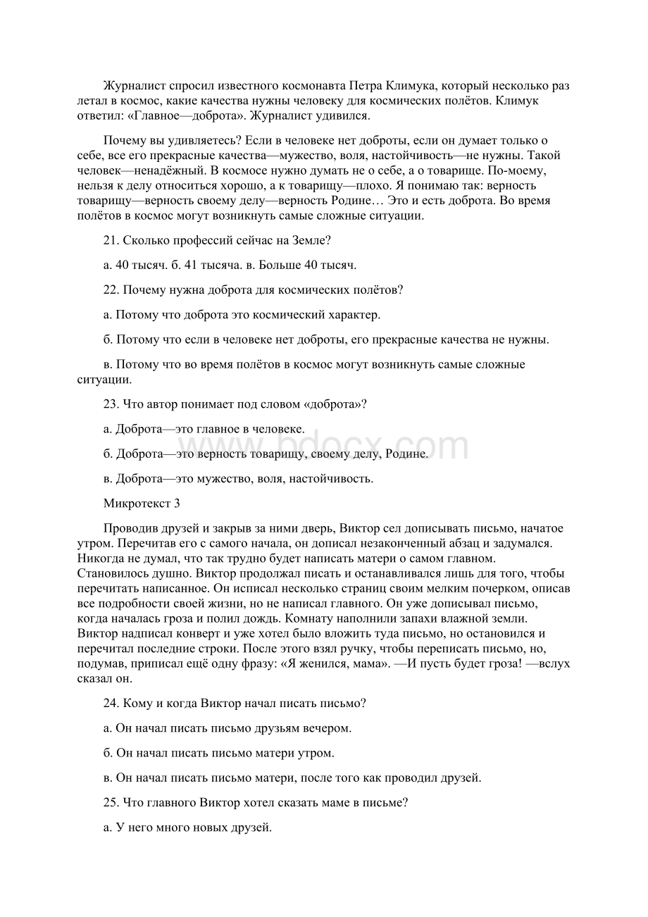 资格考试最新整理大学俄语四级模拟测试题2.docx_第3页