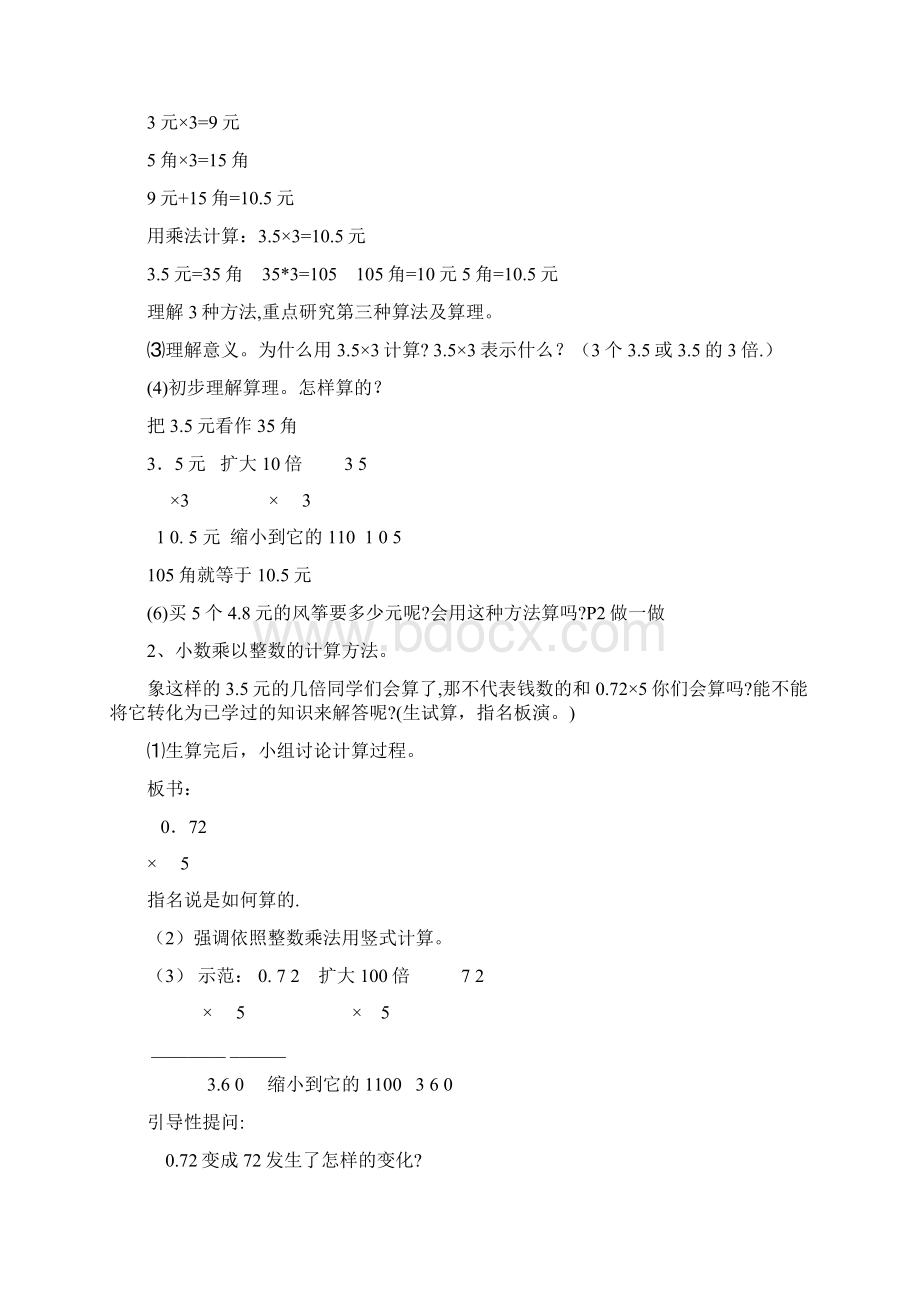 完整打印版新课标人教版五年级数学上册教案Word文档下载推荐.docx_第2页