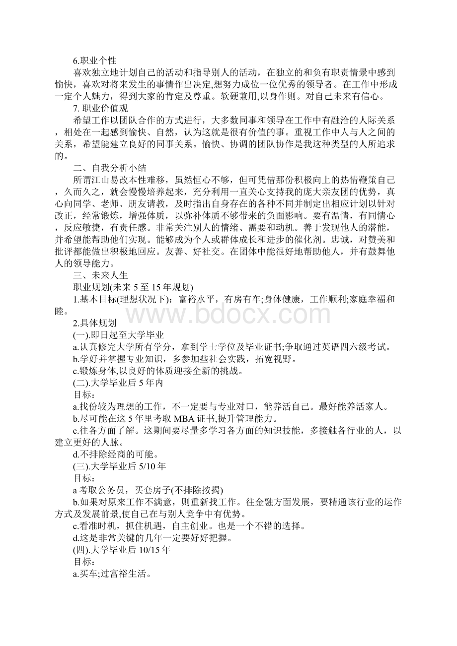 人力资源职业生涯规划书.docx_第2页