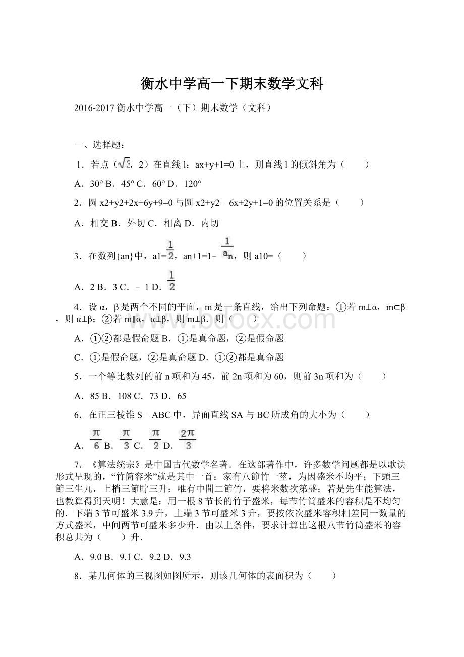 衡水中学高一下期末数学文科Word格式.docx