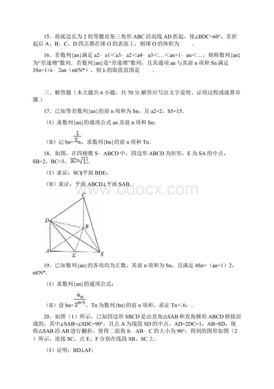 衡水中学高一下期末数学文科Word格式.docx_第3页