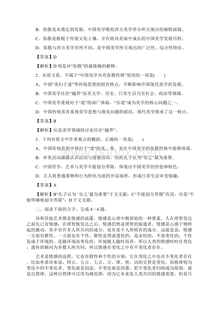 高三语文现代文阅读专题复习训练8.docx_第2页