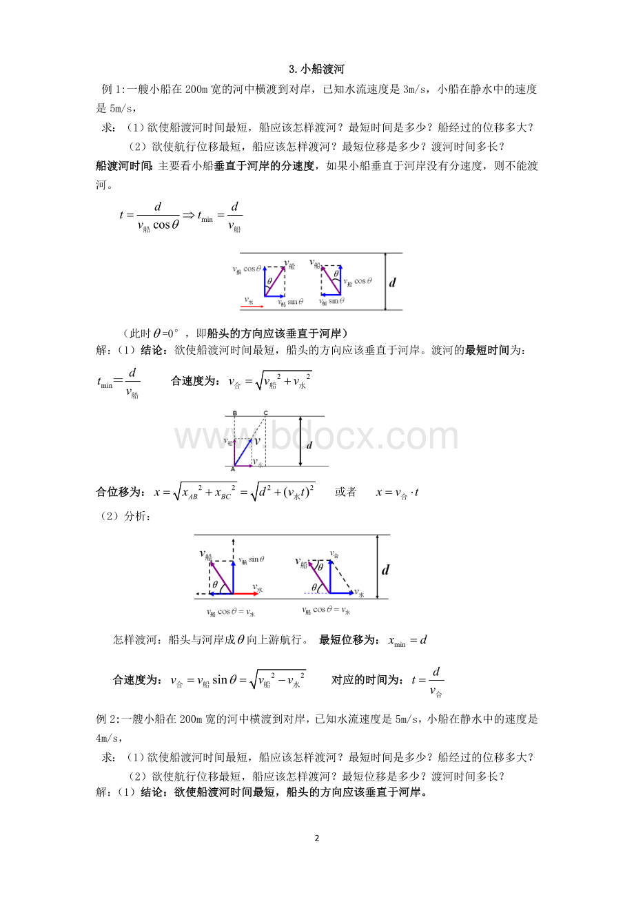 高一物理必修2知识点总结.doc_第2页