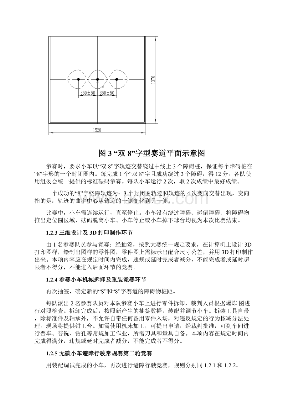 安徽省大学生工程训练综合能力竞赛命题.docx_第3页