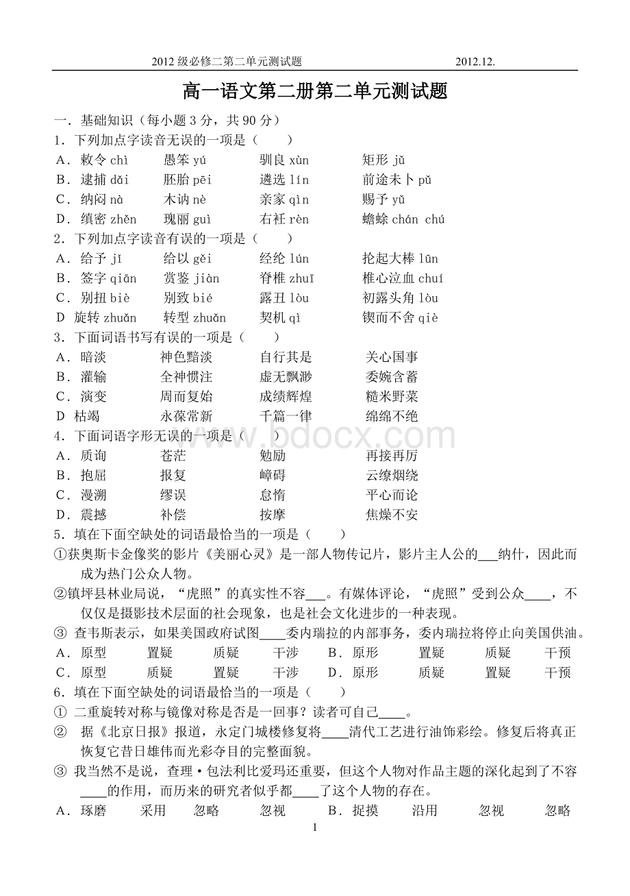 必修二第二单元测试题带答案详解Word文档格式.doc