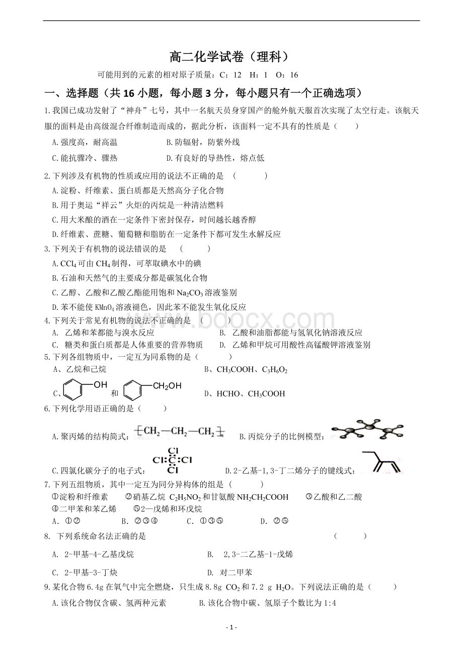 高二化学选修5综合测试题及答案Word文件下载.doc