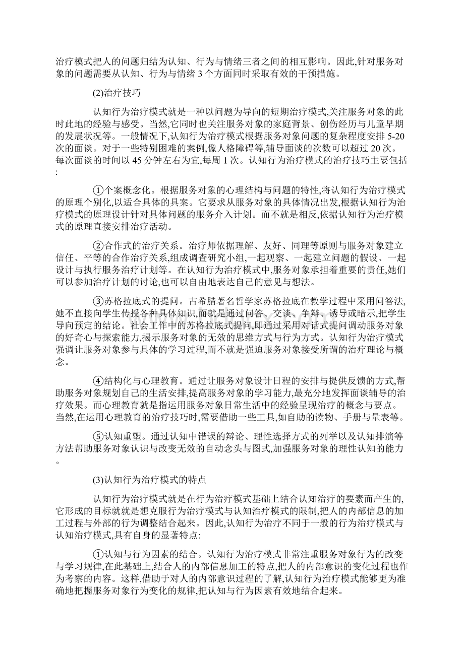 常见的几种个案社会工作模式Word文件下载.docx_第3页