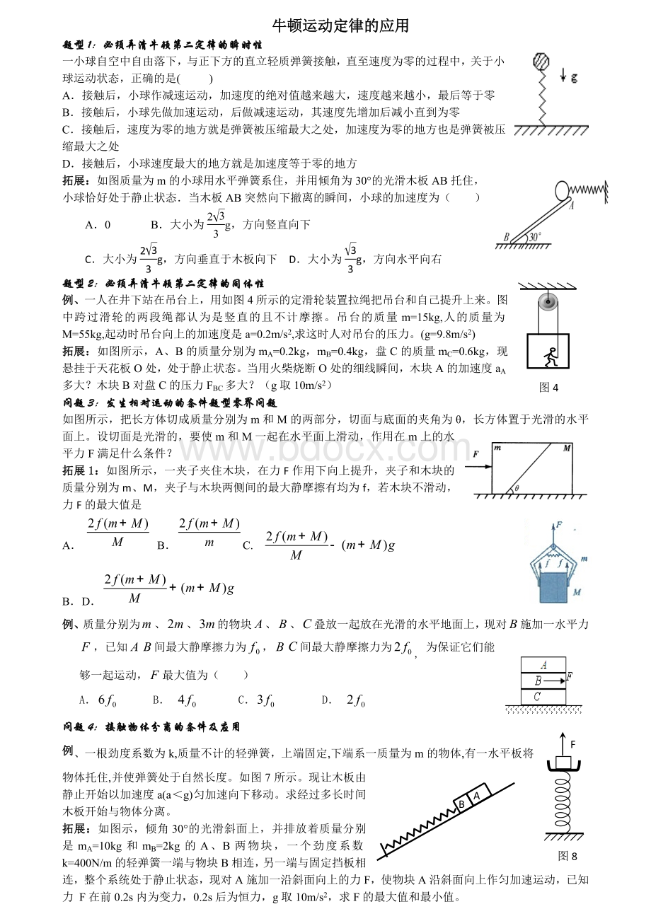 加强牛顿第二定律题型总结Word下载.docx_第1页