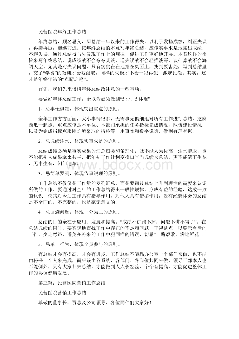 民营医院上半年工作总结Word文件下载.docx_第2页