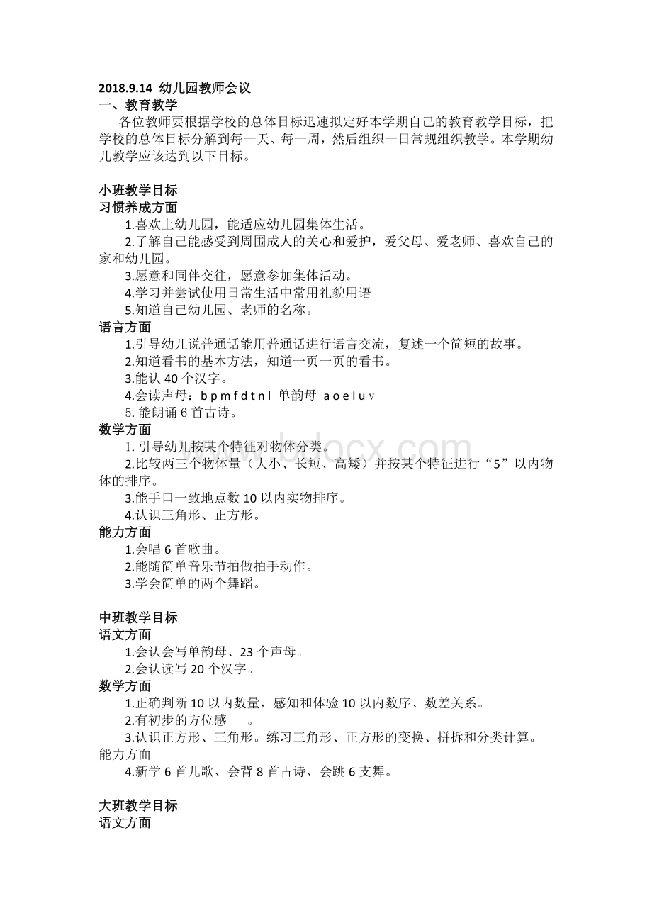 学校附属幼儿园开学领导讲话.docx_第1页