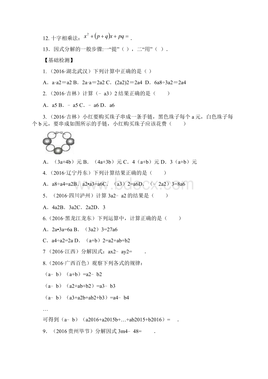 苏州市中考数学专题《整式》复习学案含答案.docx_第2页