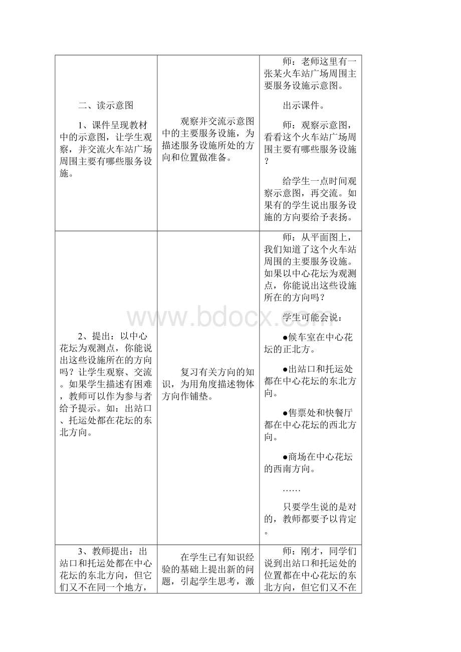 最新冀教版小学数学五年级上册《用角度描述物体所在的方向》教学设计优质精编Word格式.docx_第2页