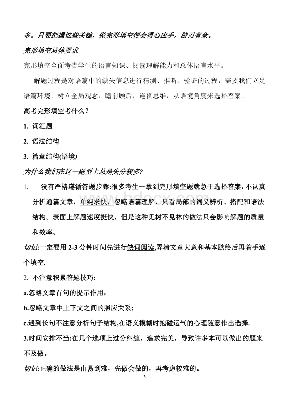 高考英语完形填空解题技巧和方法Word格式文档下载.docx_第3页