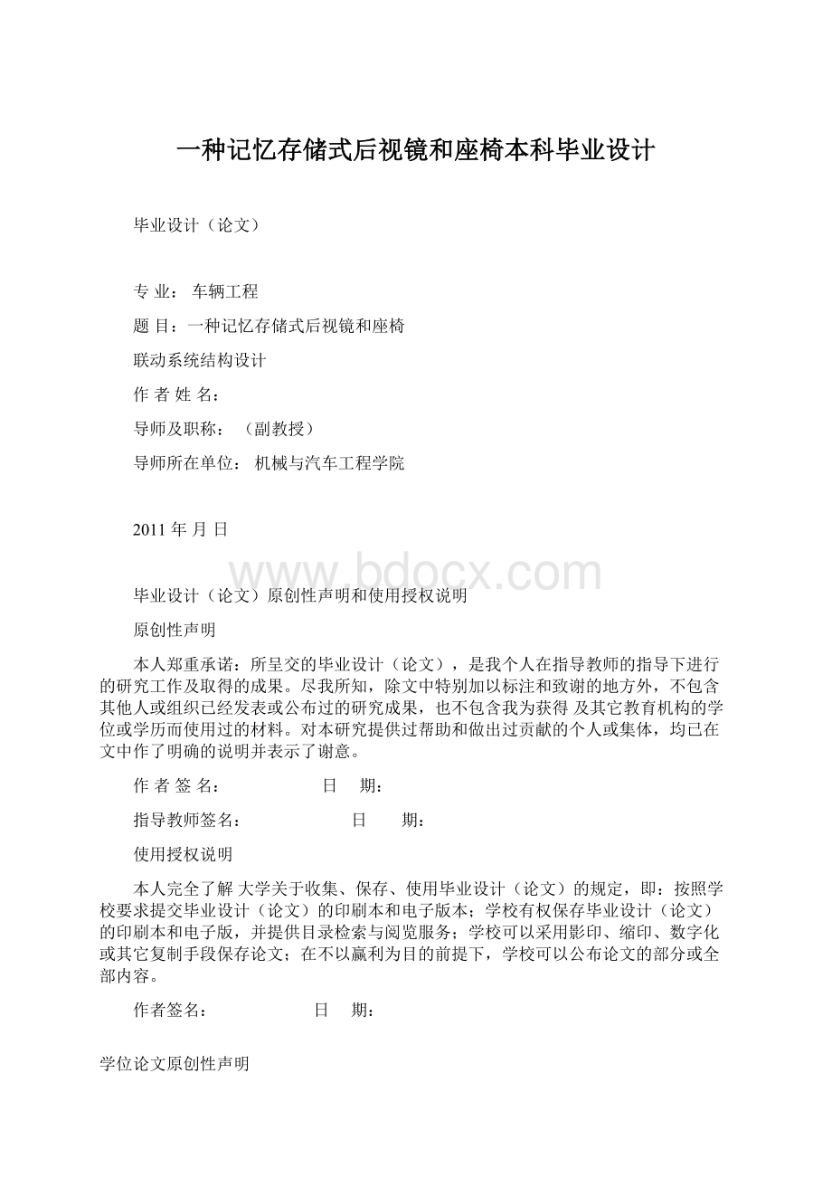 一种记忆存储式后视镜和座椅本科毕业设计.docx