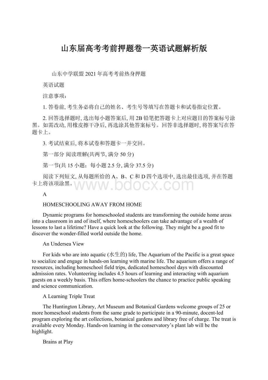 山东届高考考前押题卷一英语试题解析版.docx_第1页