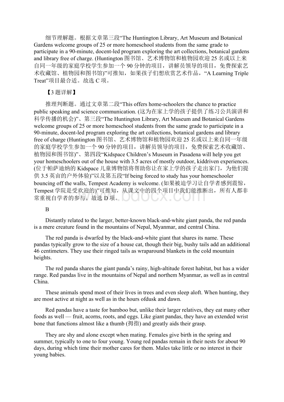 山东届高考考前押题卷一英语试题解析版Word文档格式.docx_第3页