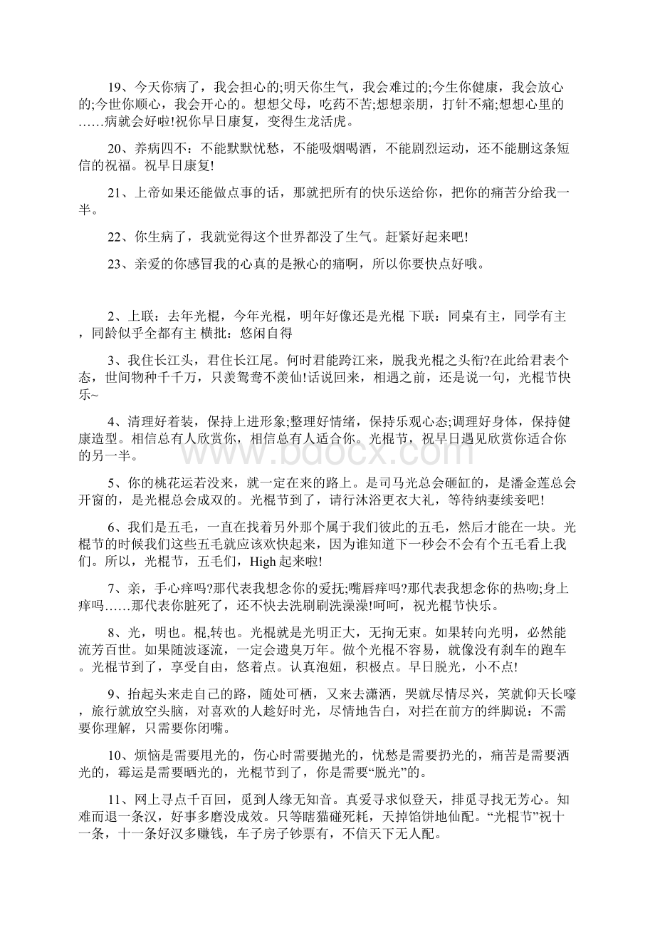 生病问候短信祝福语Word格式文档下载.docx_第2页