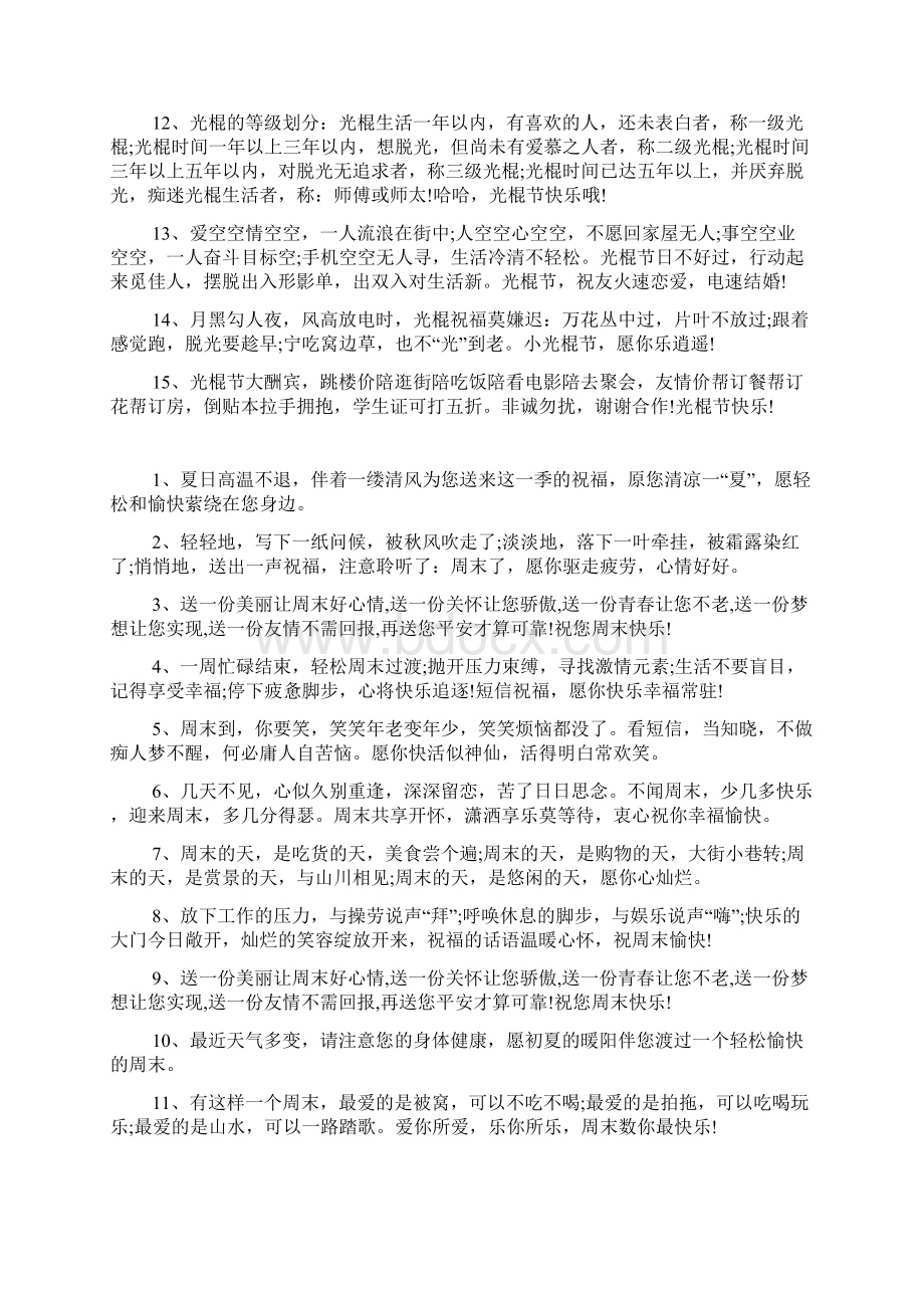 生病问候短信祝福语Word格式文档下载.docx_第3页