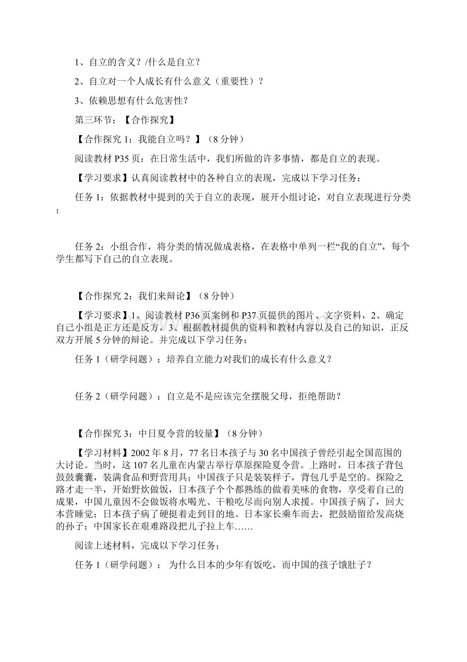 新造中学七年级思品参评研学案.docx_第3页