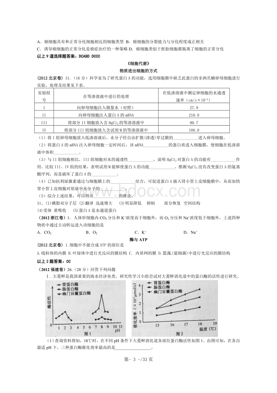 全国高考生物试题分类汇编新课标版终极版文档格式.doc_第3页