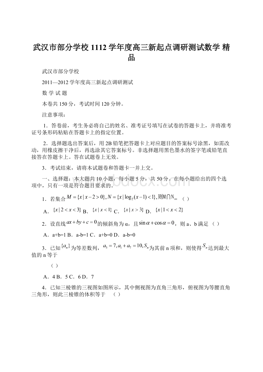 武汉市部分学校1112学年度高三新起点调研测试数学 精品.docx