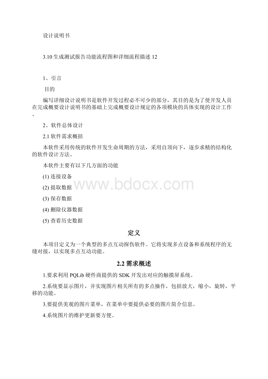 软件著作权说明书范本Word格式.docx_第2页