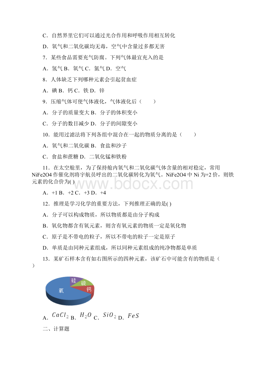 辽宁省沈阳市沈北新区学年九年级上学期期中化学试题.docx_第2页