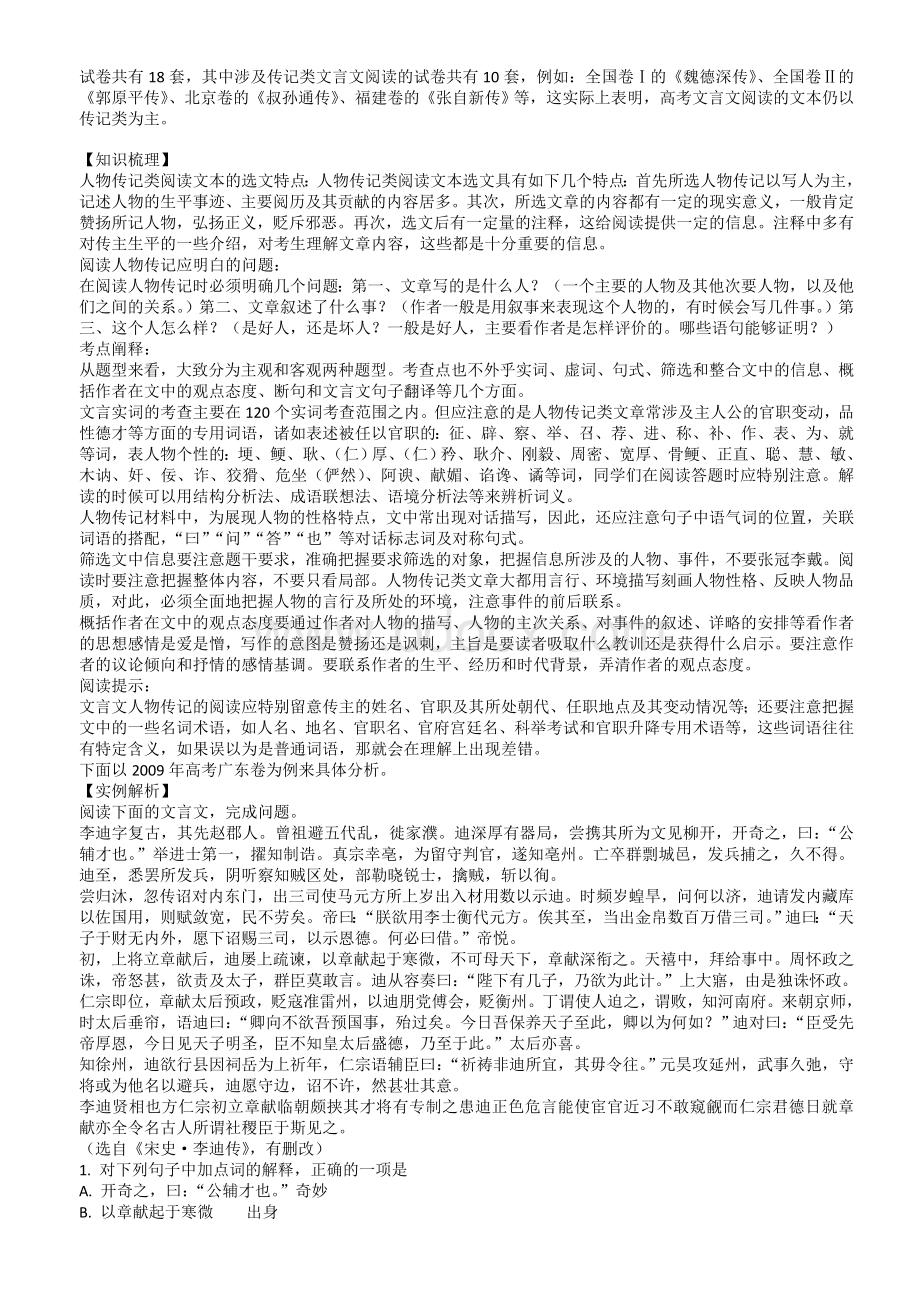 提高文言文人物传记阅读能力的策略.doc_第3页