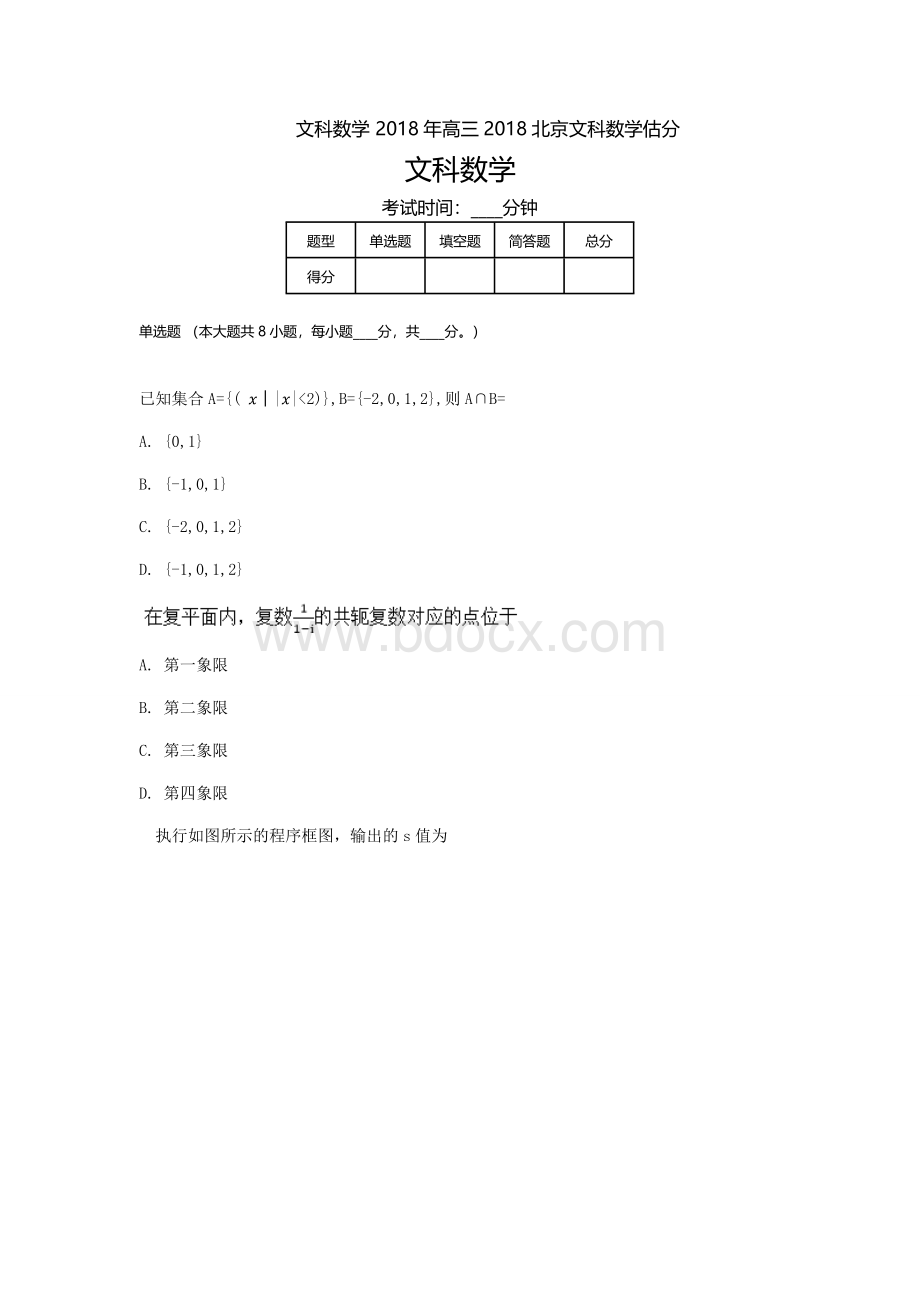 北京高考文科数学试卷.doc