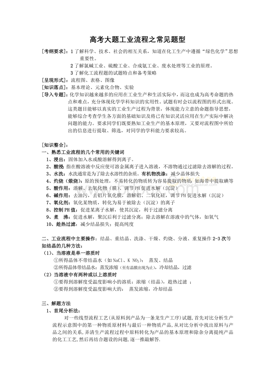 工业流程知识+答题技巧Word文档下载推荐.doc