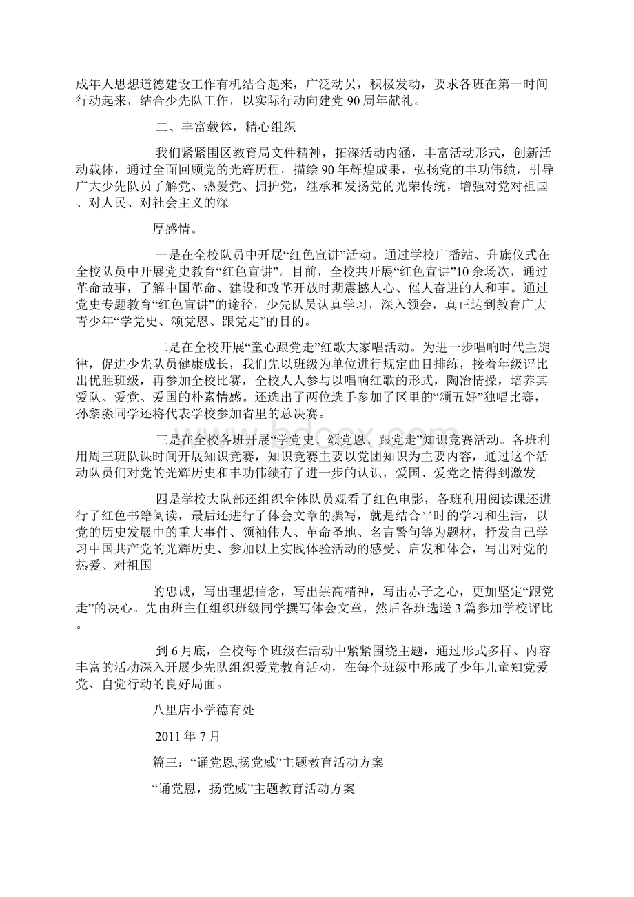 模板开展感党恩主题教育活动.docx_第3页