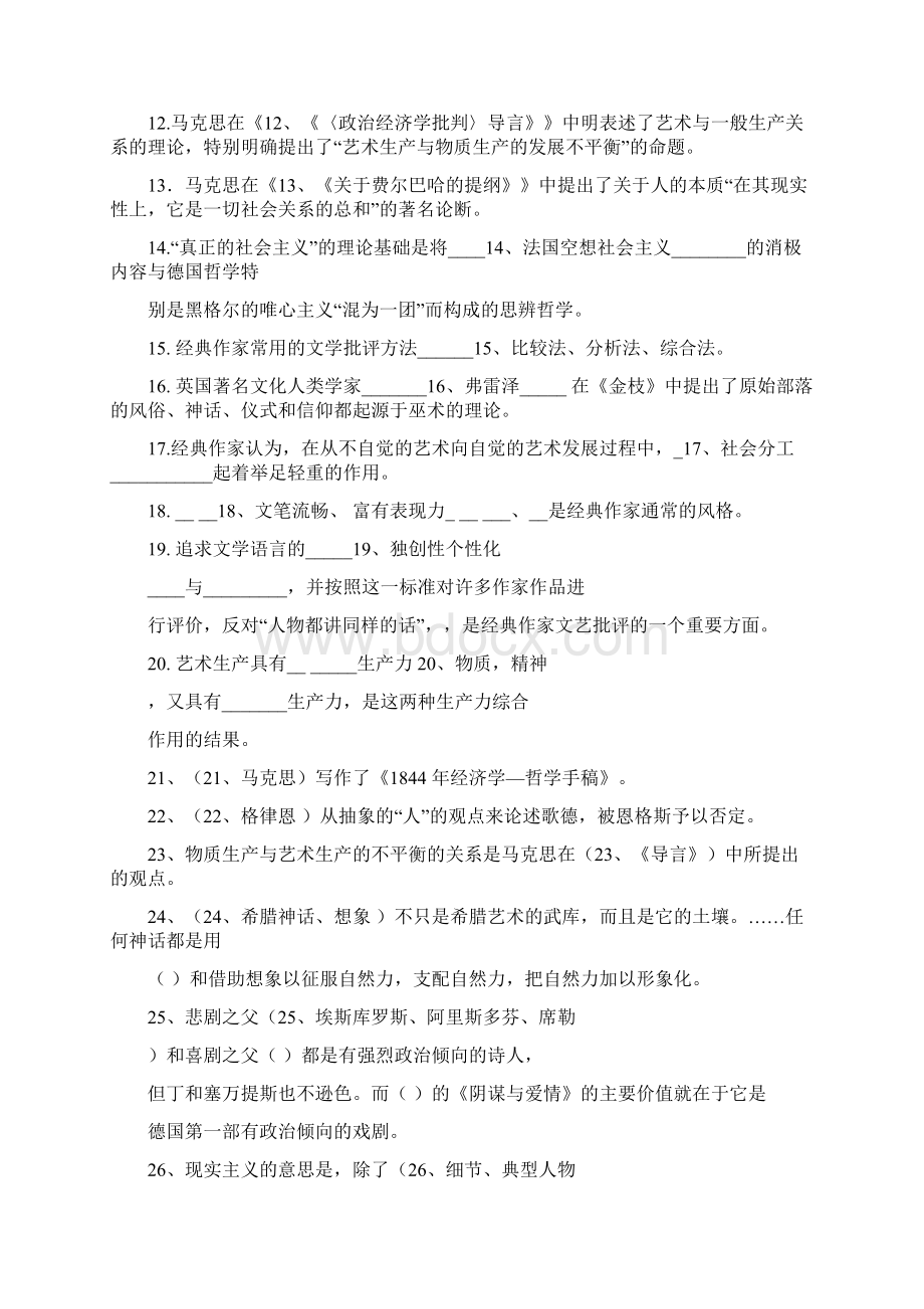 马列文论习题及答案参考资料.docx_第2页