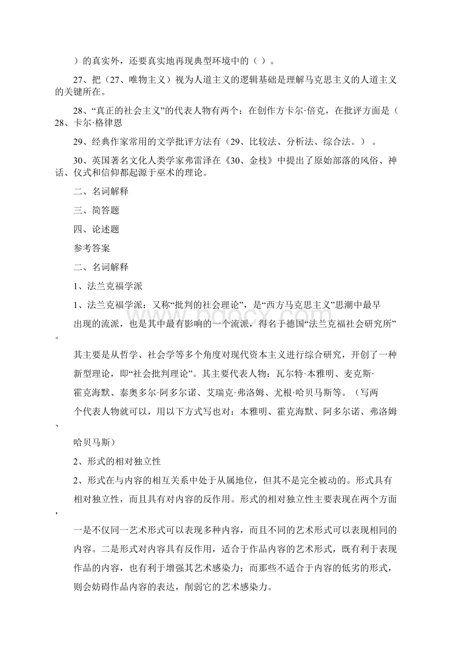 马列文论习题及答案参考资料.docx_第3页