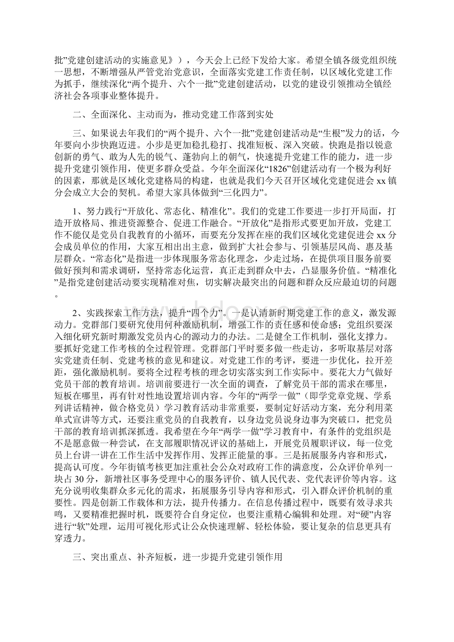 全镇党建工作会议讲话稿与八一人防体验演讲稿汇编Word下载.docx_第3页