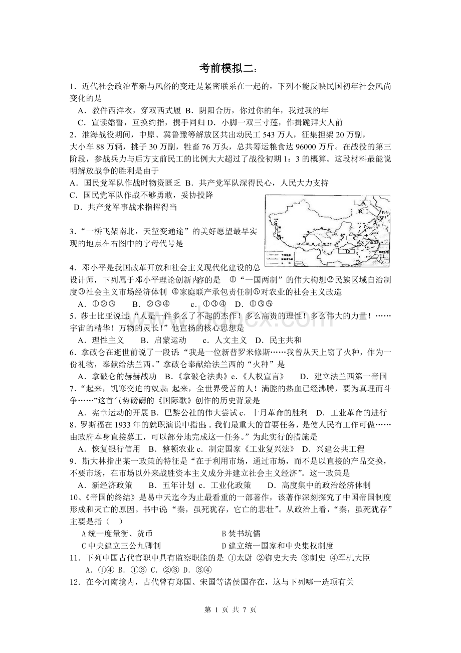 最后的历史模拟Word文档格式.doc