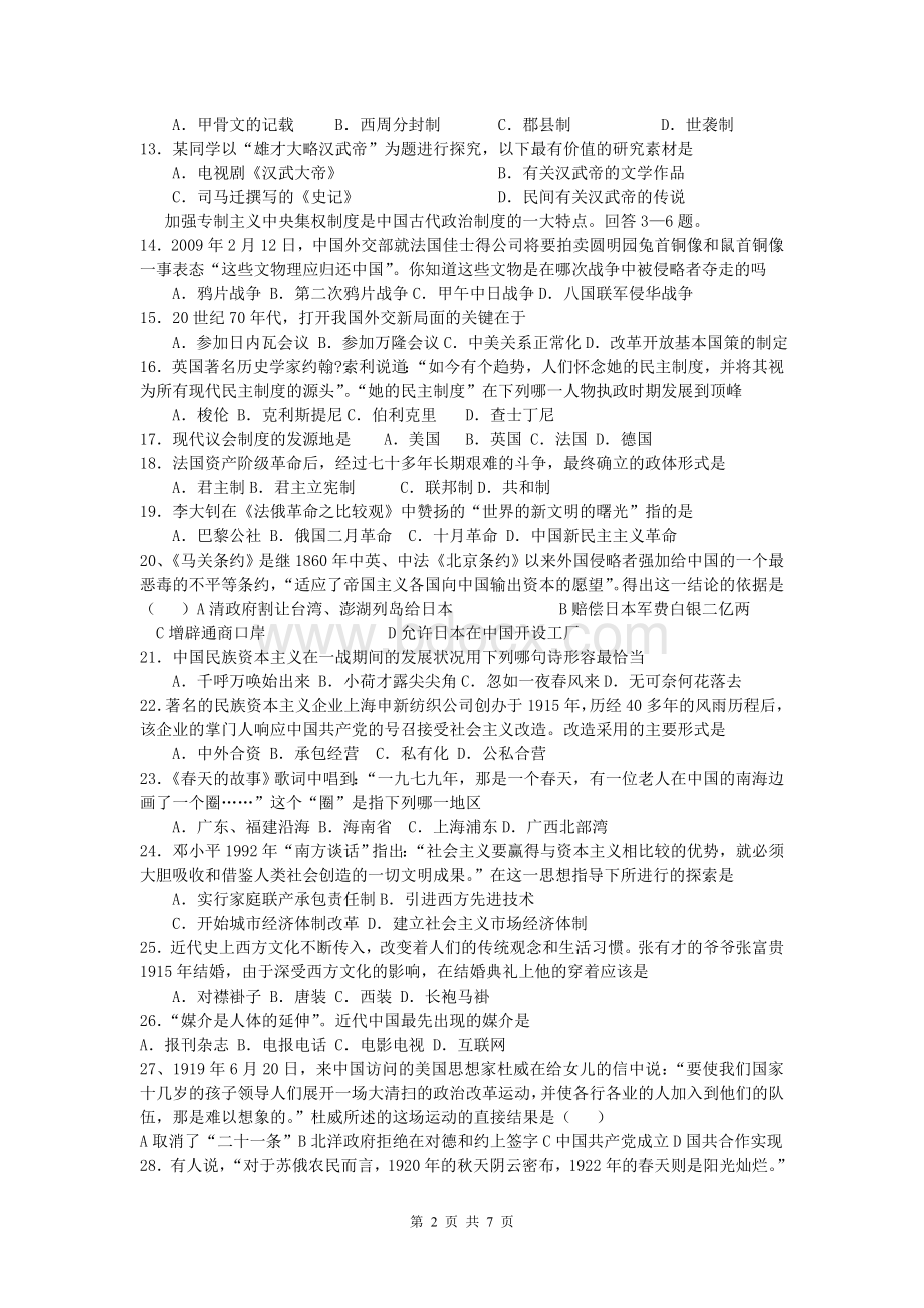 最后的历史模拟Word文档格式.doc_第2页