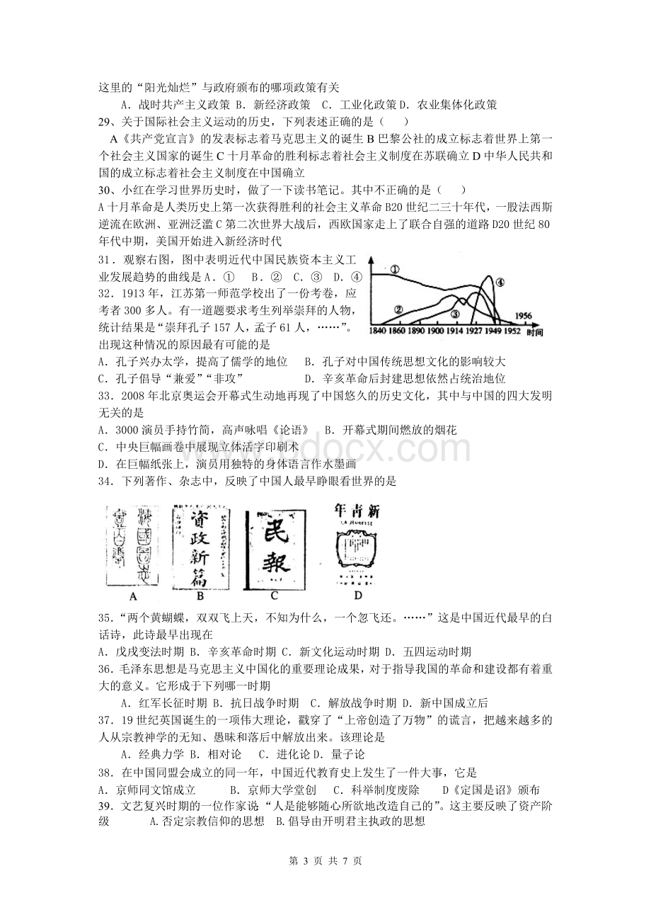 最后的历史模拟Word文档格式.doc_第3页