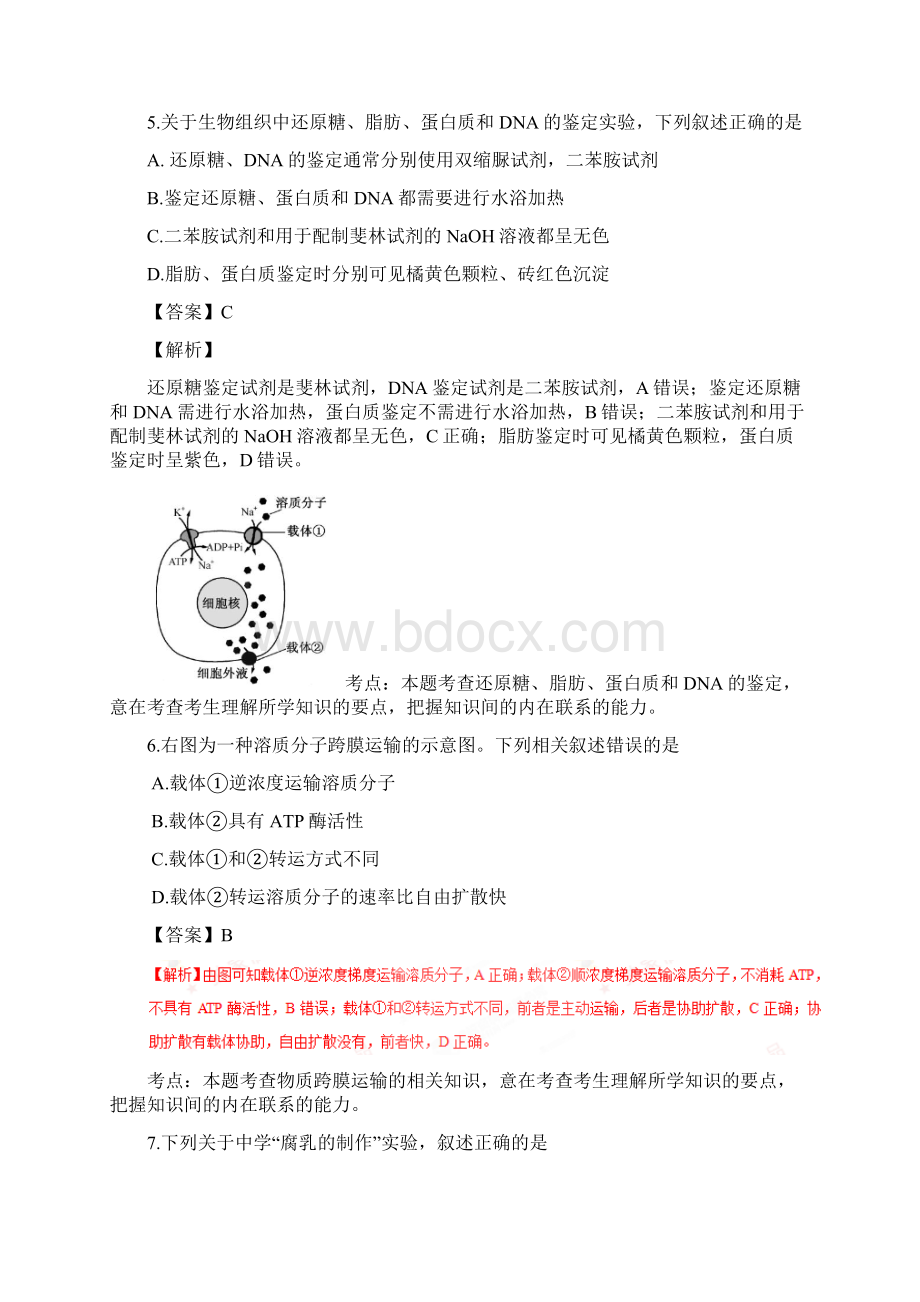 理科综合模拟普通高等学校招生全国统一考试江苏卷理科综合生物部分Word文件下载.docx_第3页