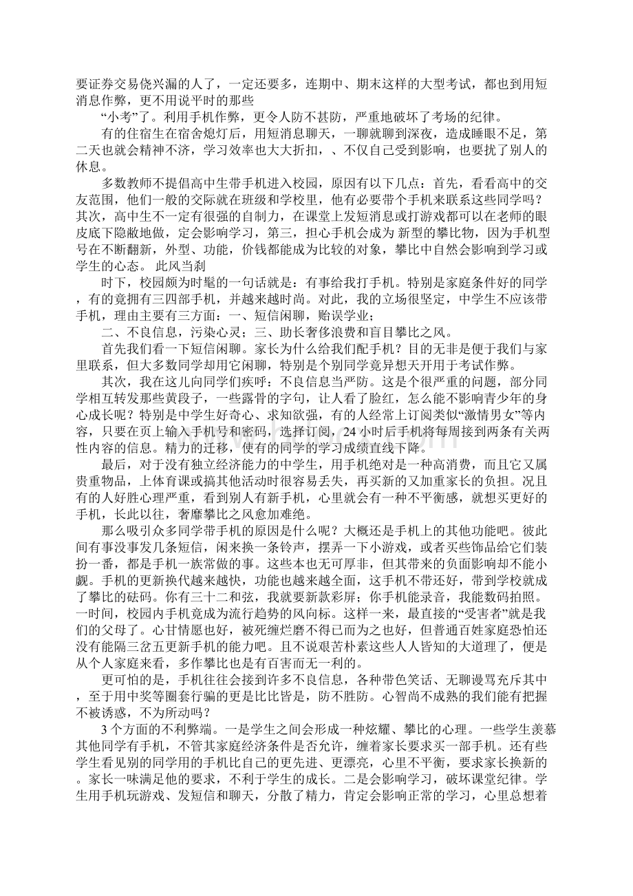 我们与手机网络主题班会演讲稿.docx_第3页