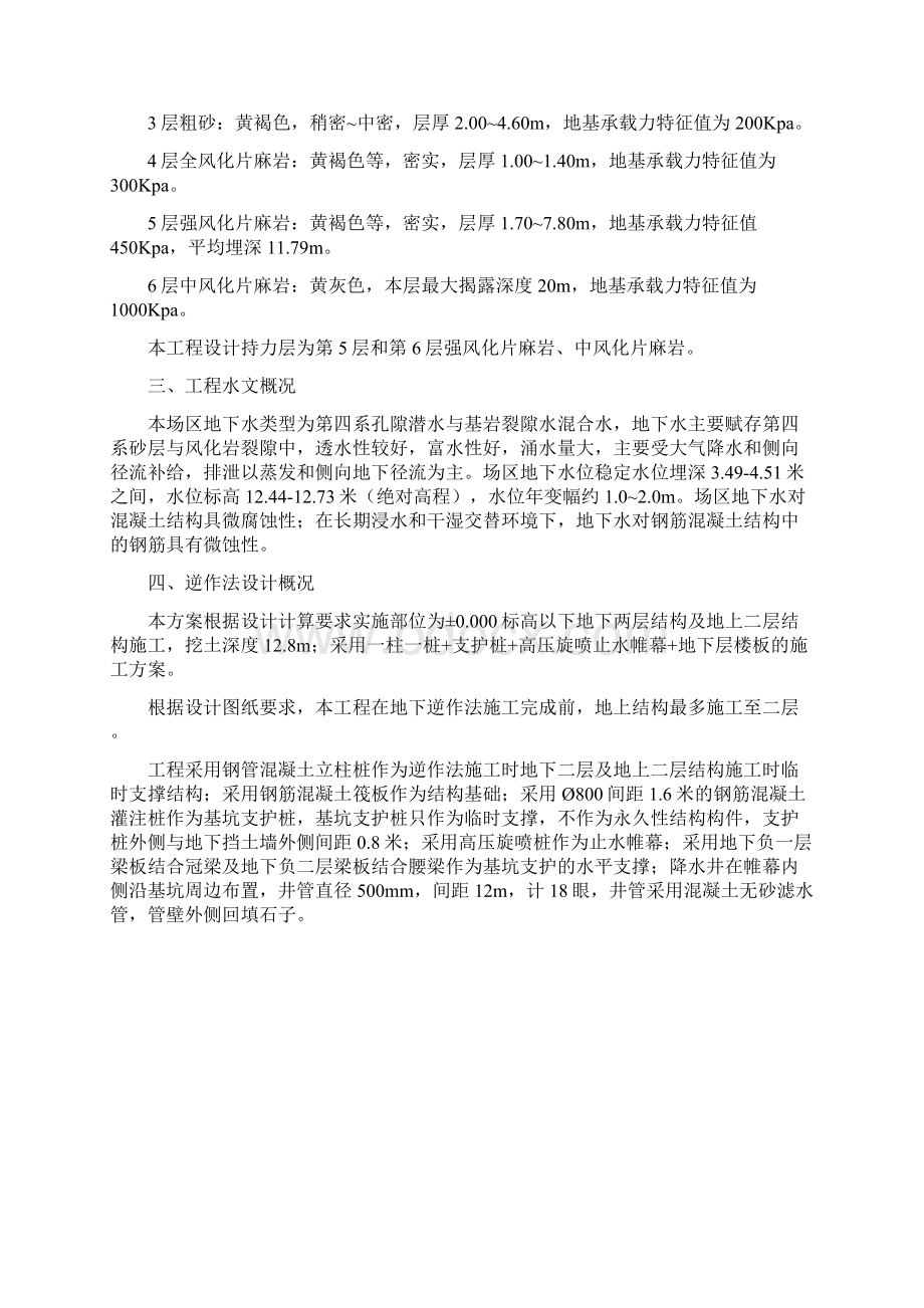 深基坑逆作法施工案例图解最新.docx_第2页