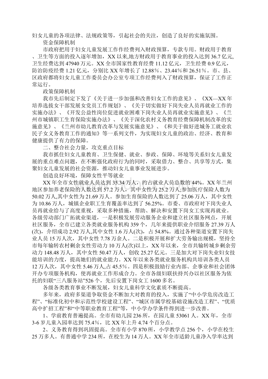 市妇女儿童工作的经验总结Word格式.docx_第2页