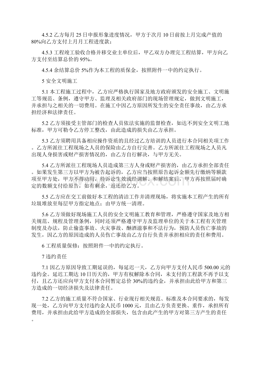 泥工承包施工合同合同Word下载.docx_第2页