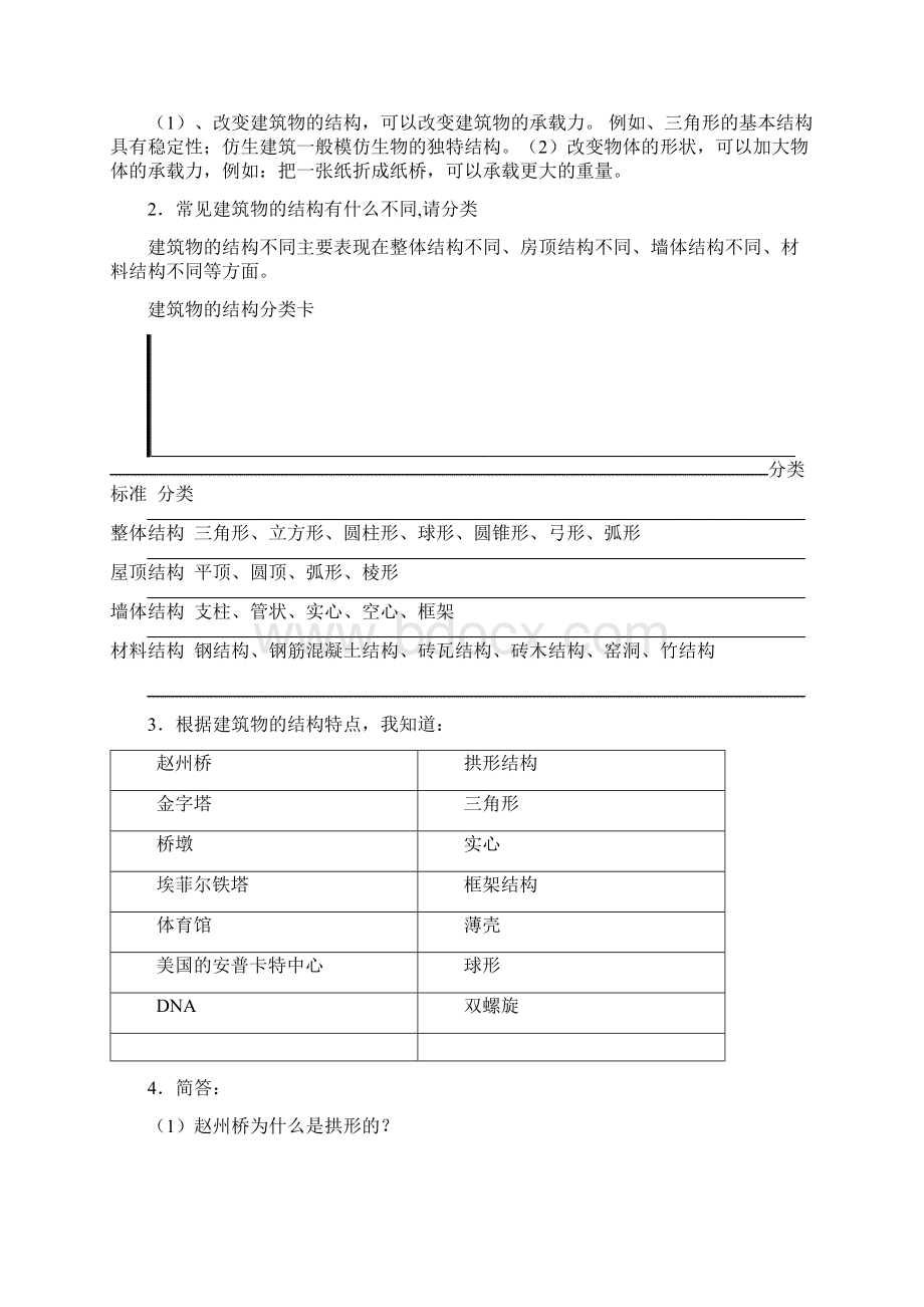 冀教版六年级科学下册复习资料及实验Word文档下载推荐.docx_第3页