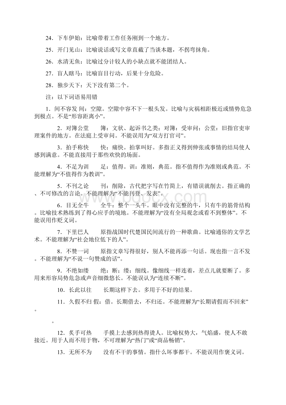 高考易错成语Word下载.docx_第2页